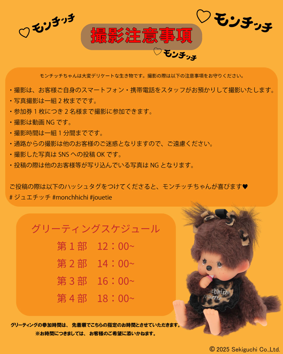 11月1日（土）jouetie ルミネエスト新宿店にモンチッチちゃんが遊びに